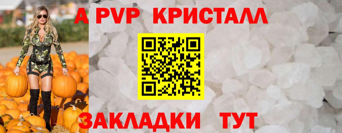 A-PVP Соль  А ПВП VHQ  Новороссийск  А ПВП Соль  Вход с VPN 