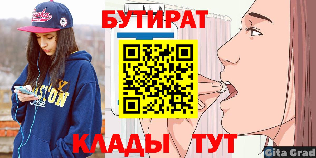 Бутират 99%  Вход с VPN  Новороссийск 