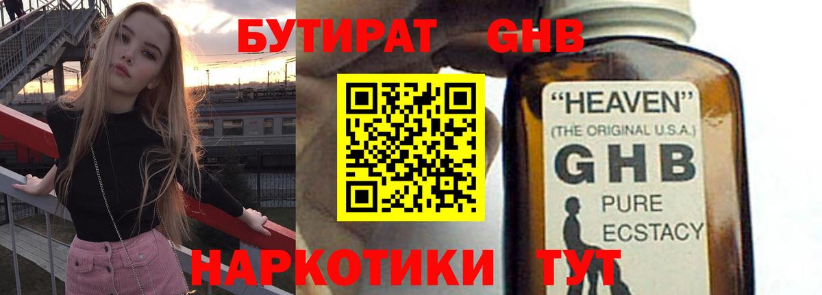 Бутират оксана Новороссийск