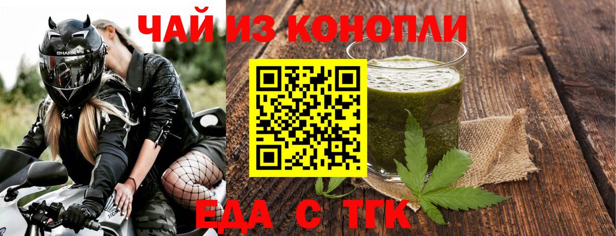 Новороссийск  Еда ТГК конопля  Вход с VPN 