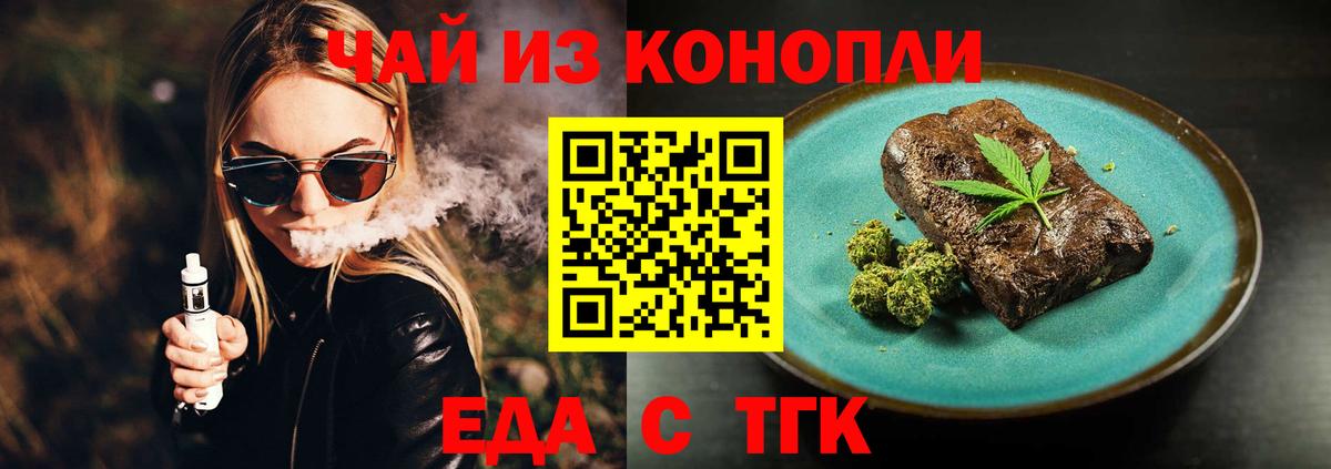 Cannafood марихуана Новороссийск
