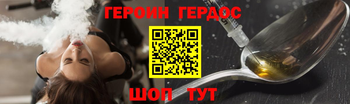Новороссийск  ГЕРОИН  Вход с VPN  Героин хмурый 