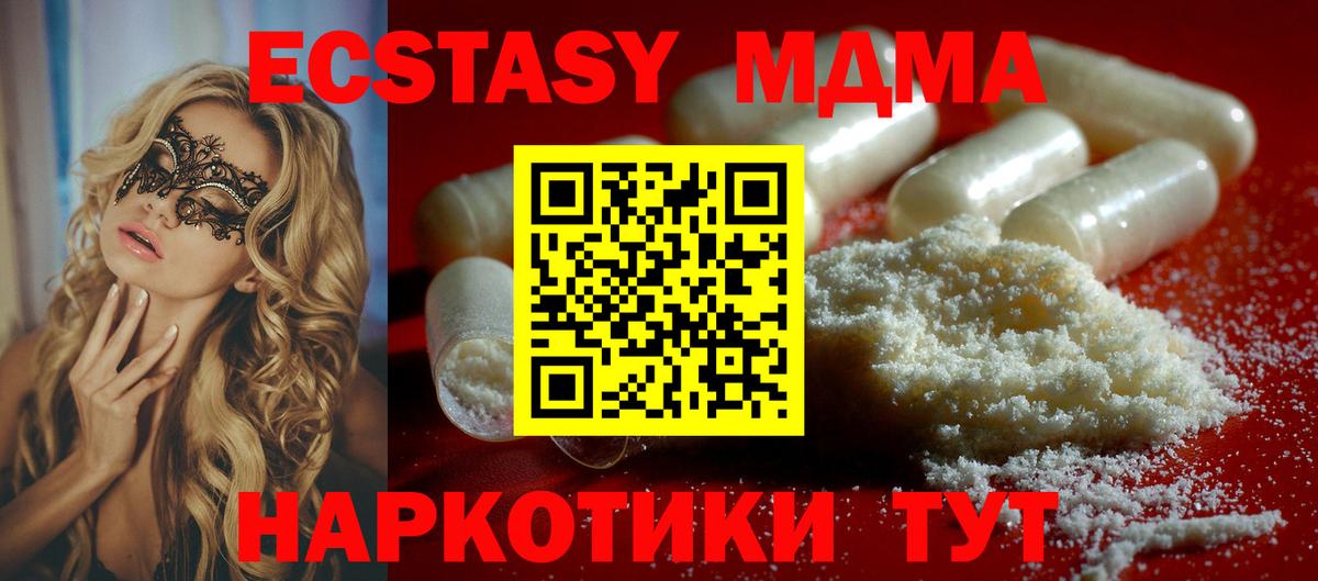 МДМА Molly  Вход с VPN  МДМА  Новороссийск 