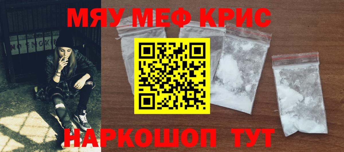 Новороссийск  Мефедрон мяу мяу  Вход с VPN  МЕФ mephedrone 