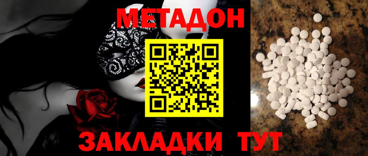 Метадон мёд Новороссийск