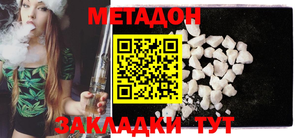 Метадон VHQ  Вход с VPN  Метадон methadone  Новороссийск 