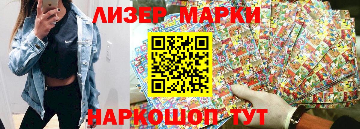 Наркотические марки 1,8мг Новороссийск