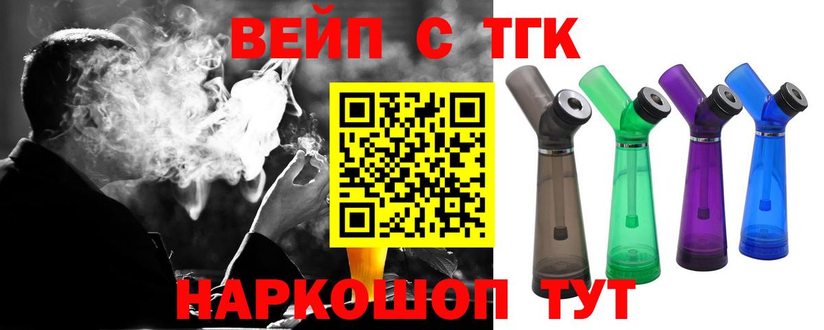 Дистиллят ТГК вейп с тгк Новороссийск